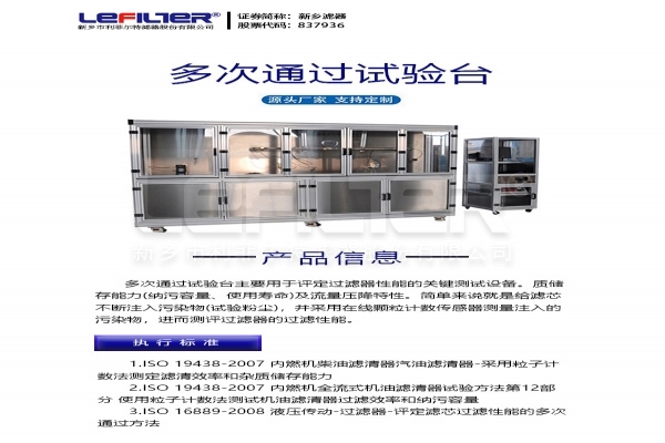 水多次通過試驗臺