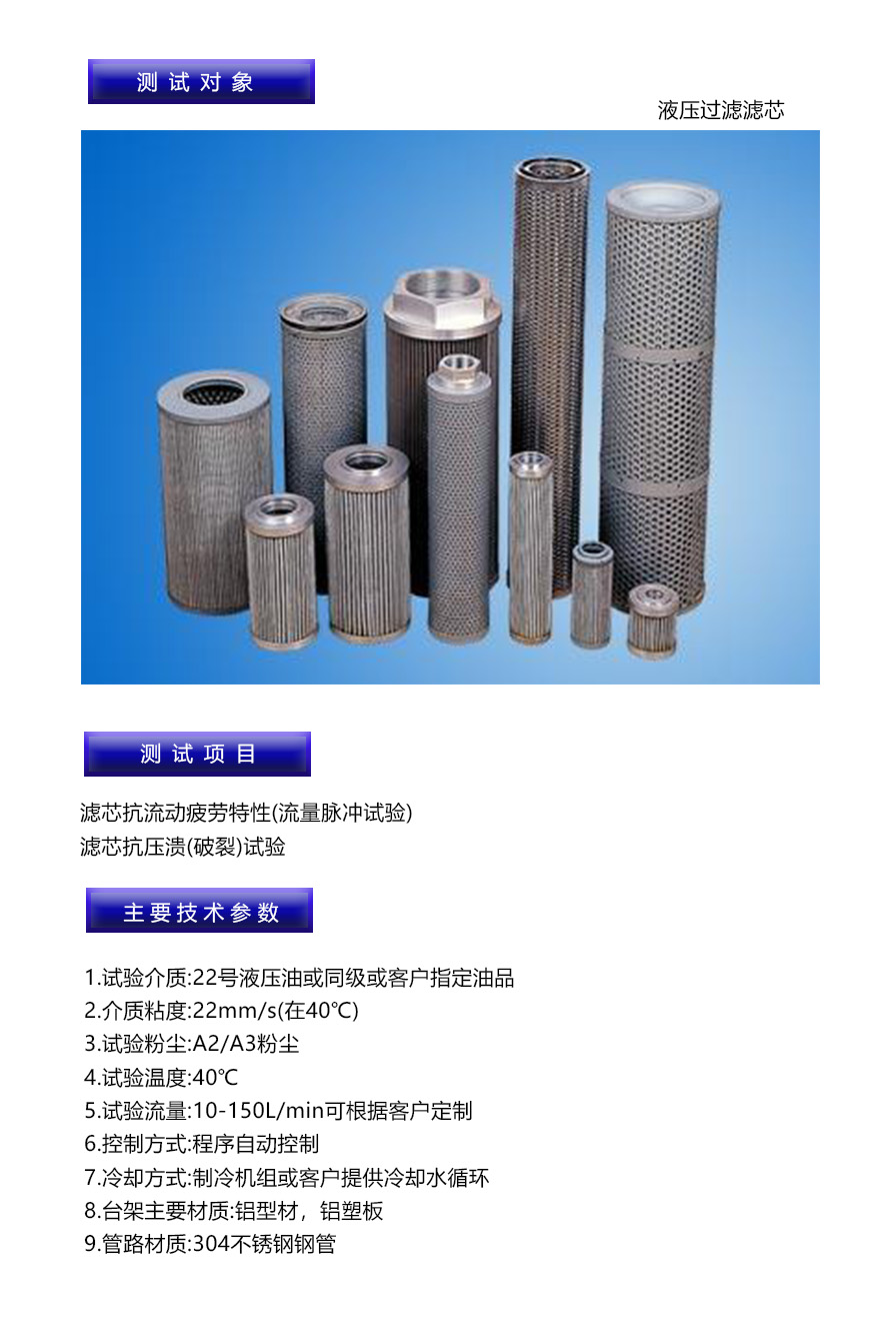 流量壓潰抗破裂試驗臺2