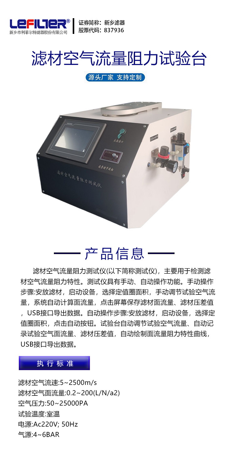 濾材空氣流量阻力試驗臺1