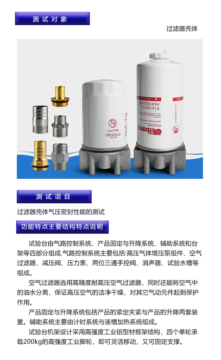 QS-16氣密性損試驗臺2