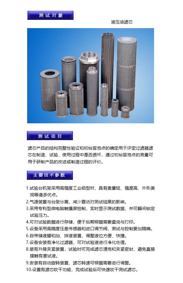 濾芯完整度試驗(yàn)臺(tái)2