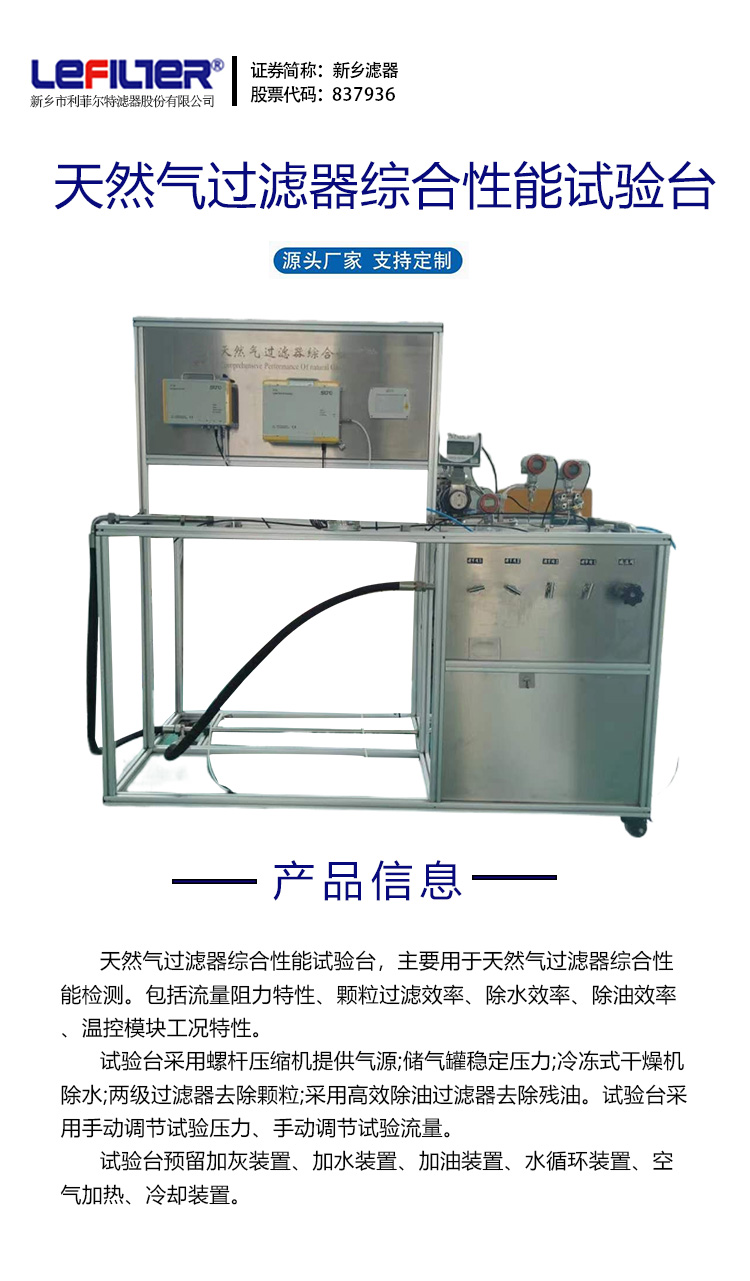 天然氣過濾器綜合性能試驗臺1