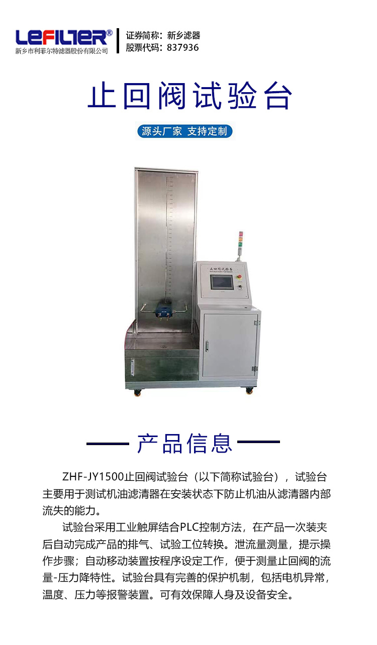 止回閥試驗(yàn)臺1