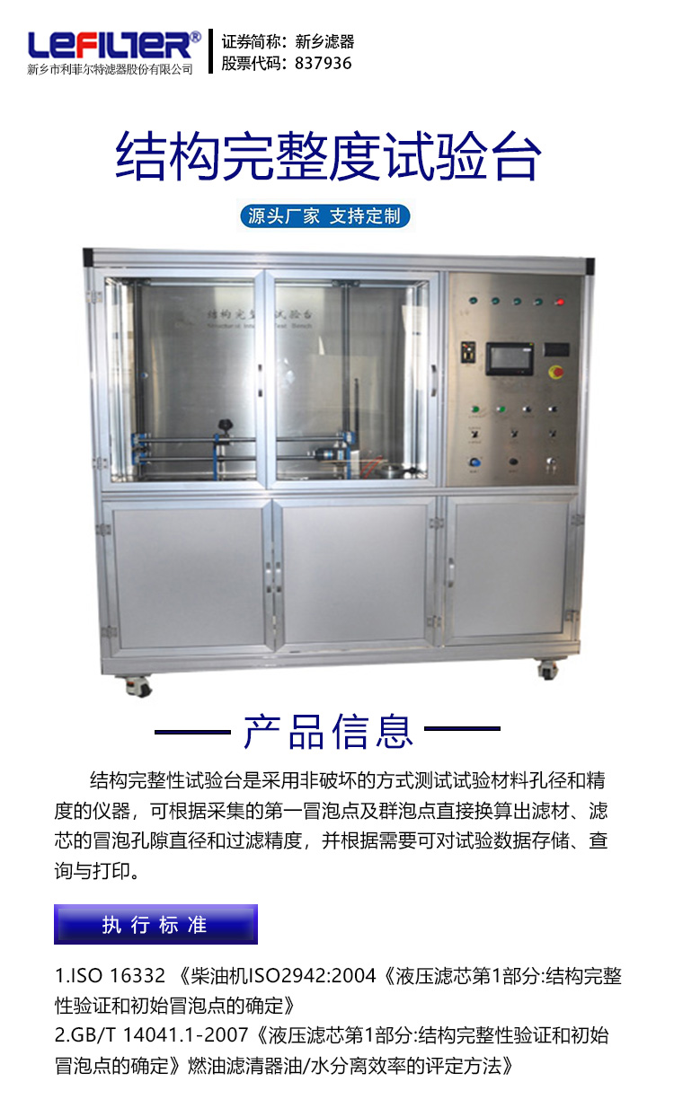 濾芯完整度試驗臺1